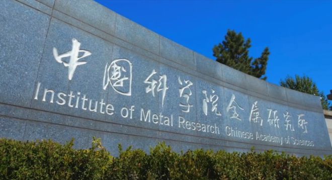 中科院沈阳金属研究所空调项目