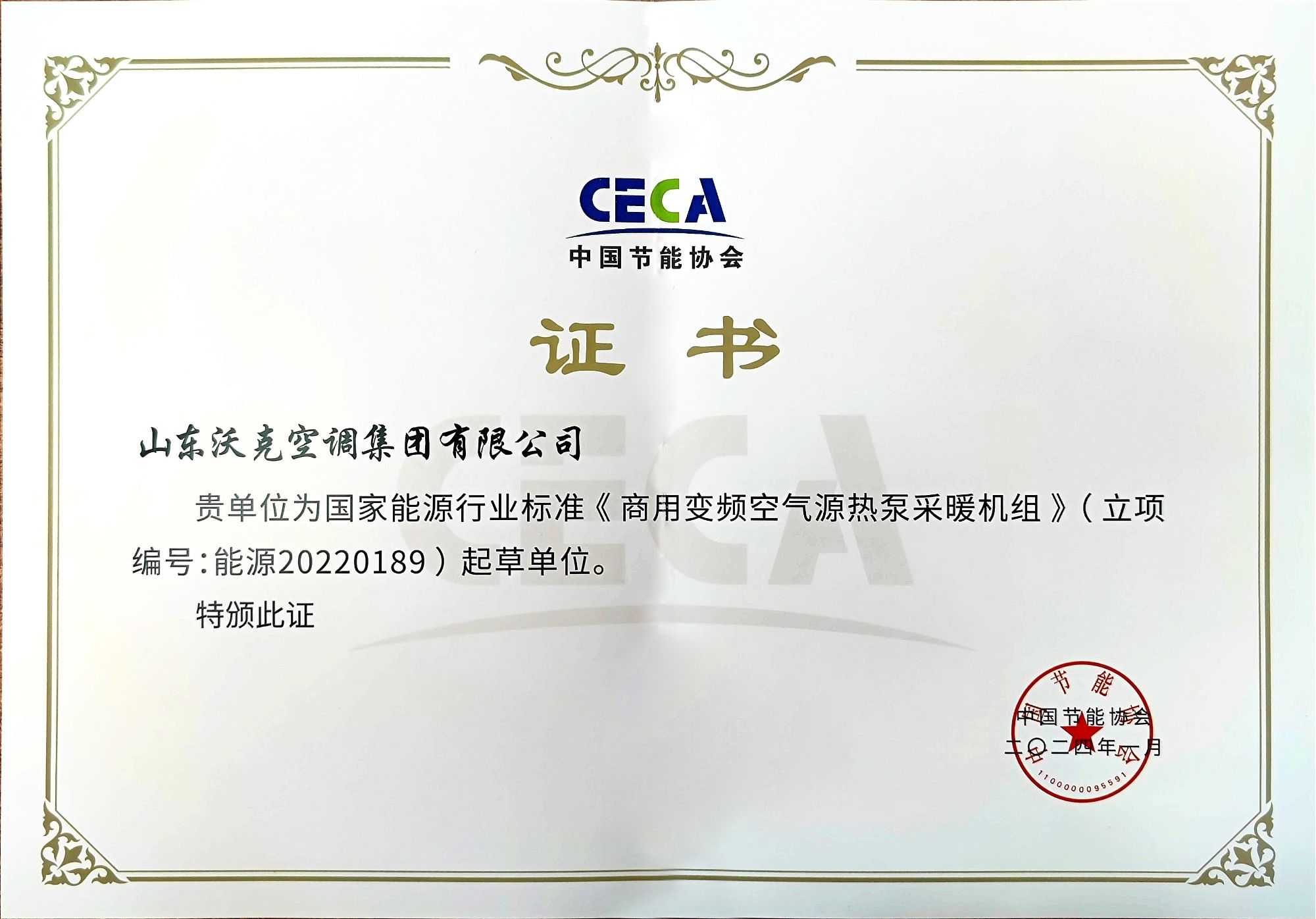 商用变频空气源热泵标准起草单位