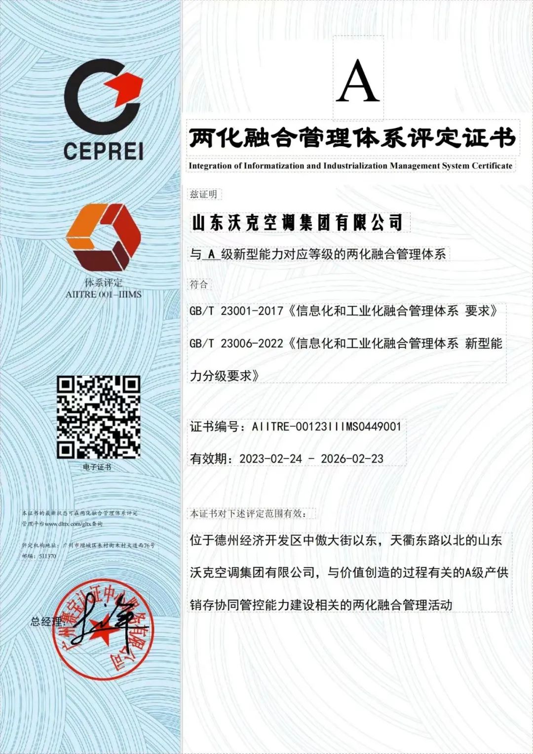 两化融合体系认证证书