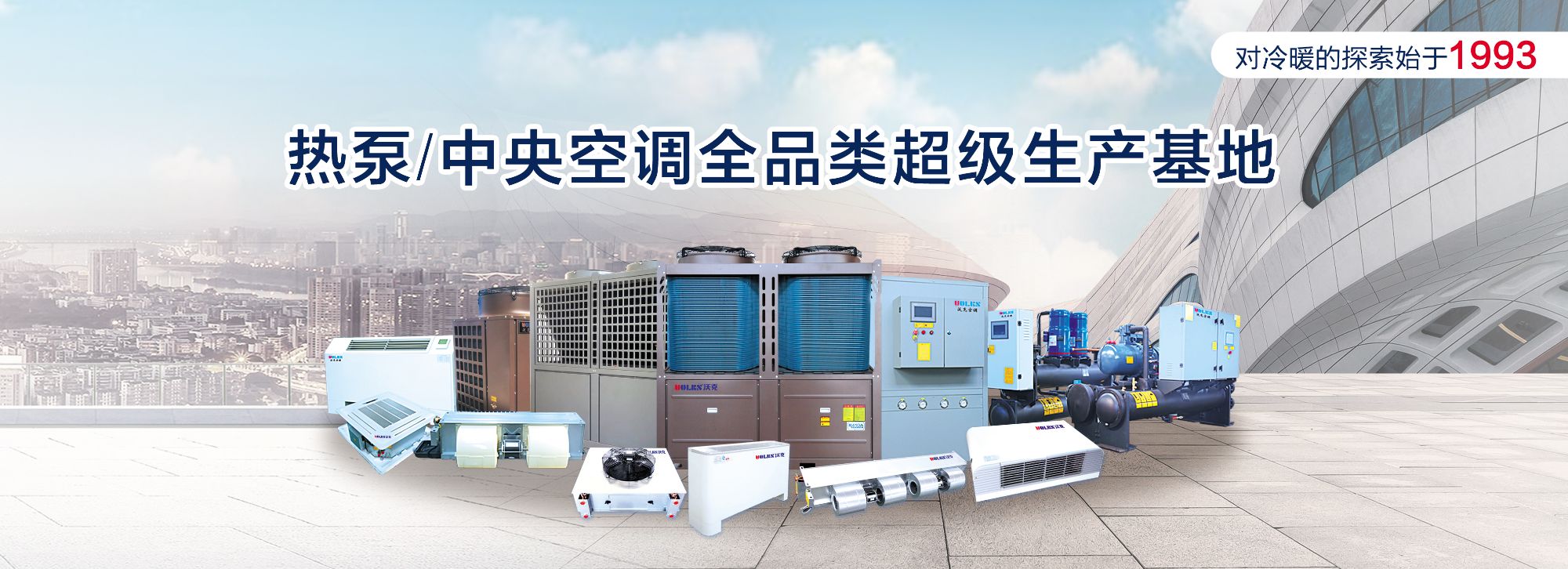 热泵/中央空调全品类超级生产基地.jpg